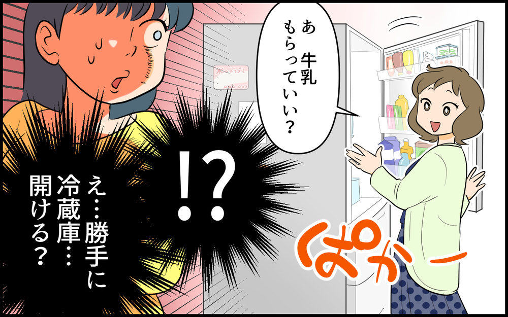 「牛乳貰って良い？」勝手に冷蔵庫開けるママ友にドン引き…！ わが家を自分の家みたいに使うトンデモ女の末路