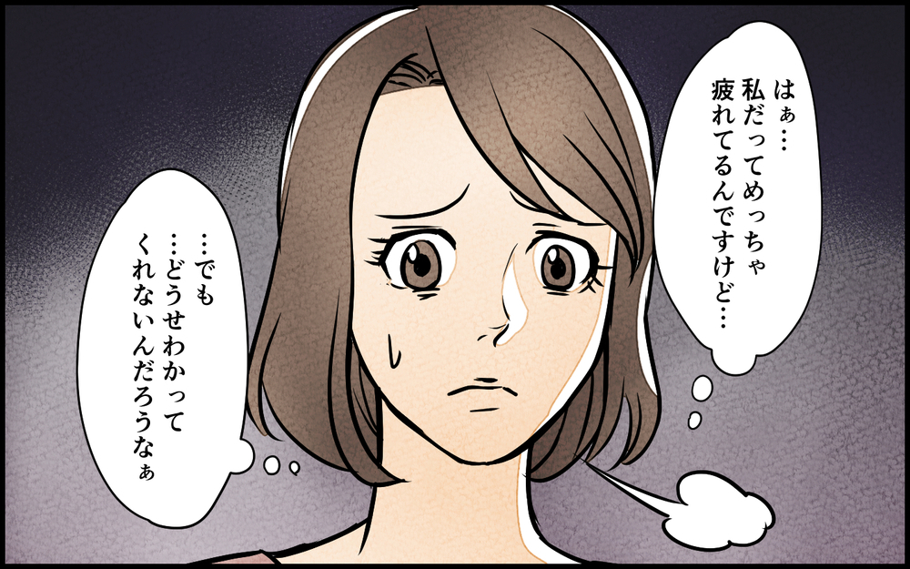 「育児って楽でいいよなぁ、世の中のママがやってるから頑張って！」夫の一言に唖然…ブラック企業で出会った憧れの彼の正体とは