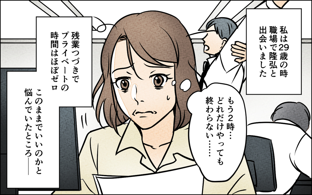 「育児って楽でいいよなぁ、世の中のママがやってるから頑張って！」夫の一言に唖然…ブラック企業で出会った憧れの彼の正体とは