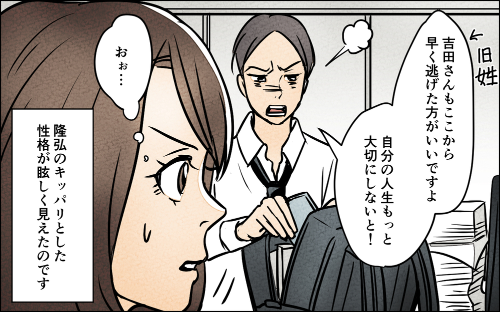 「育児って楽でいいよなぁ、世の中のママがやってるから頑張って！」夫の一言に唖然…ブラック企業で出会った憧れの彼の正体とは