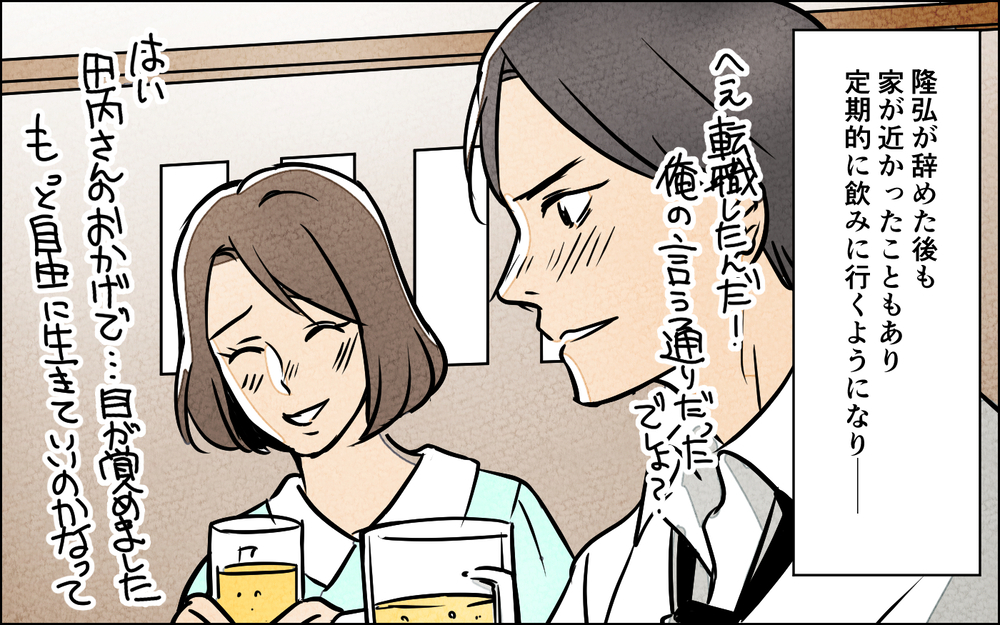 「育児って楽でいいよなぁ、世の中のママがやってるから頑張って！」夫の一言に唖然…ブラック企業で出会った憧れの彼の正体とは