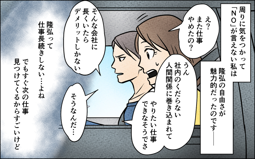 「育児って楽でいいよなぁ、世の中のママがやってるから頑張って！」夫の一言に唖然…ブラック企業で出会った憧れの彼の正体とは