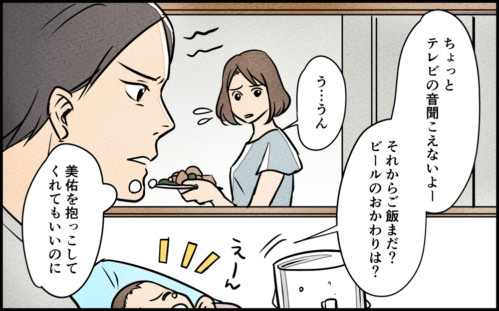 「育児って楽でいいよなぁ、世の中のママがやってるから頑張って！」夫の一言に唖然…ブラック企業で出会った憧れの彼の正体とは