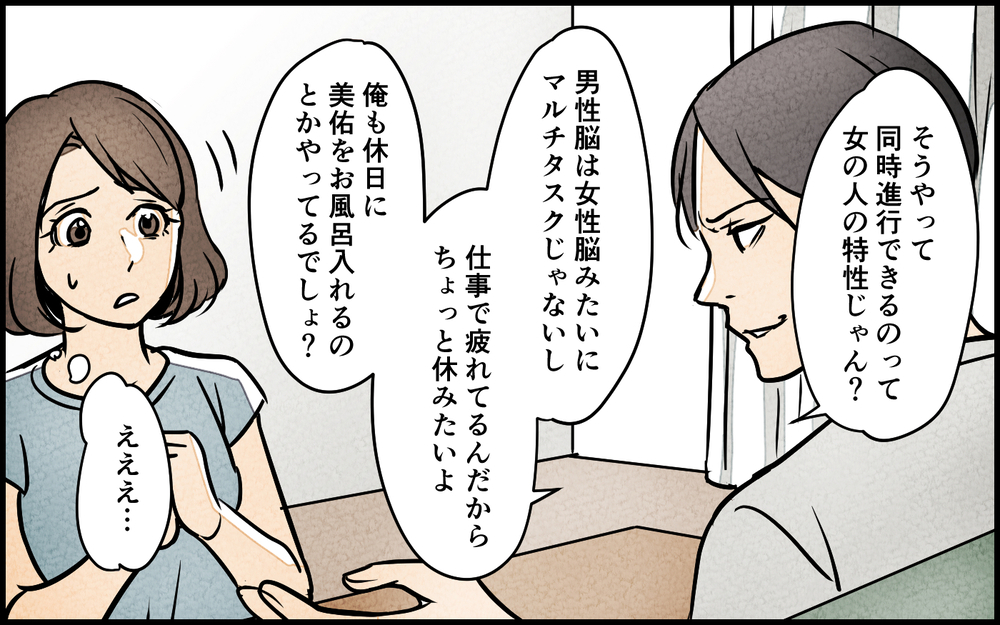 「育児って楽でいいよなぁ、世の中のママがやってるから頑張って！」夫の一言に唖然…ブラック企業で出会った憧れの彼の正体とは