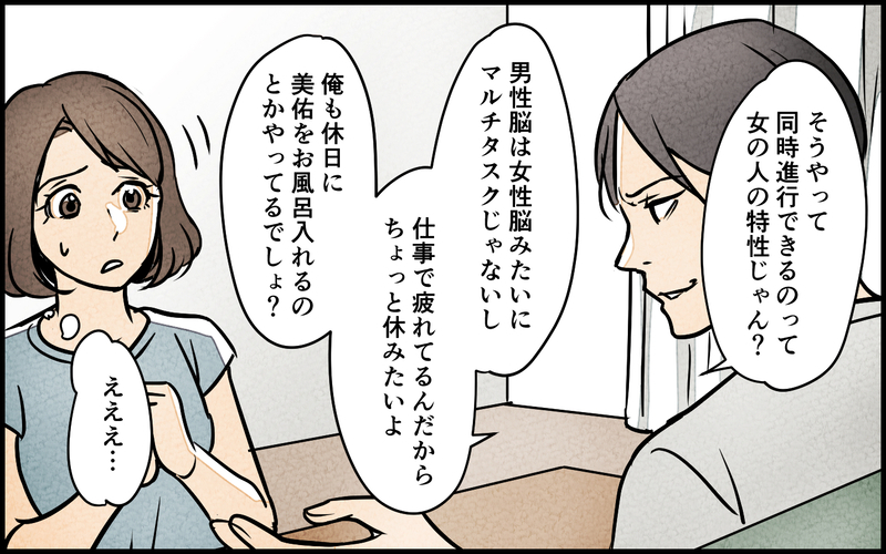 「育児って楽でいいよなぁ、世の中のママがやってるから頑張って！」夫の一言に唖然…ブラック企業で出会った憧れの彼の正体とは