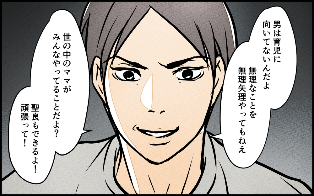 「育児って楽でいいよなぁ、世の中のママがやってるから頑張って！」夫の一言に唖然…ブラック企業で出会った憧れの彼の正体とは
