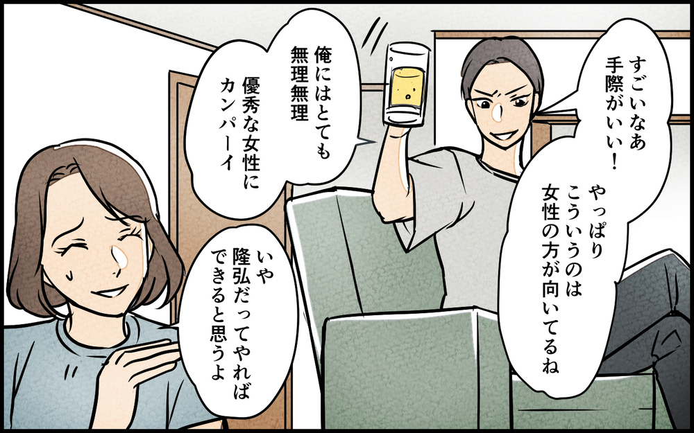 「育児って楽でいいよなぁ、世の中のママがやってるから頑張って！」夫の一言に唖然…ブラック企業で出会った憧れの彼の正体とは