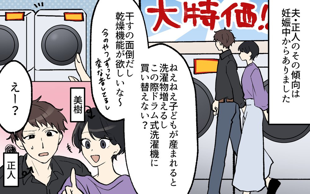 「ドラム式洗濯機も食洗器も無駄遣い！」と言い張った夫が突然家電を購入!? この理不尽な夫婦ルールの結末は？