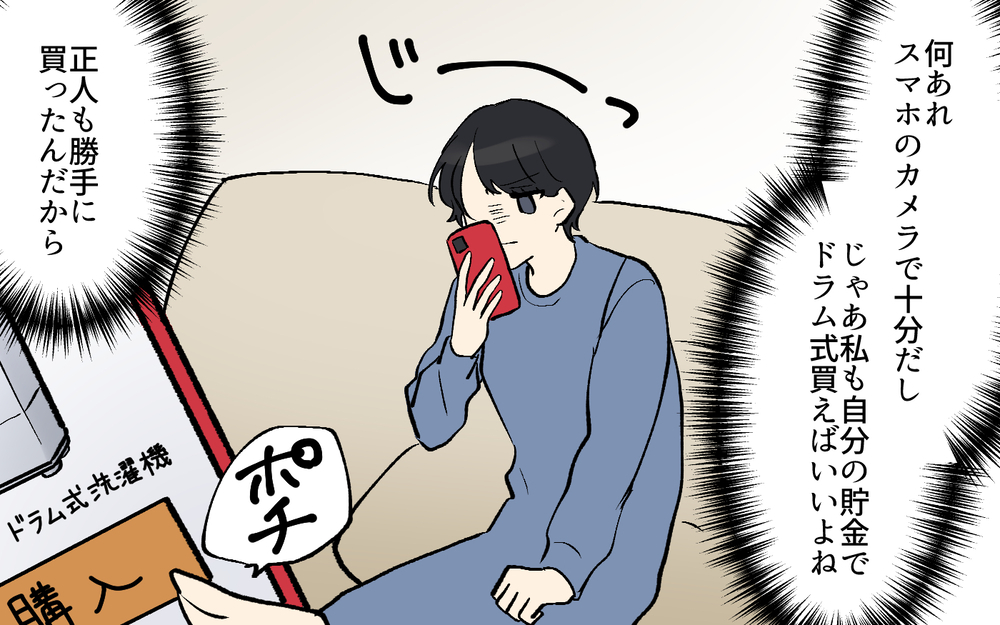 「ドラム式洗濯機も食洗器も無駄遣い！」と言い張った夫が突然家電を購入!? この理不尽な夫婦ルールの結末は？