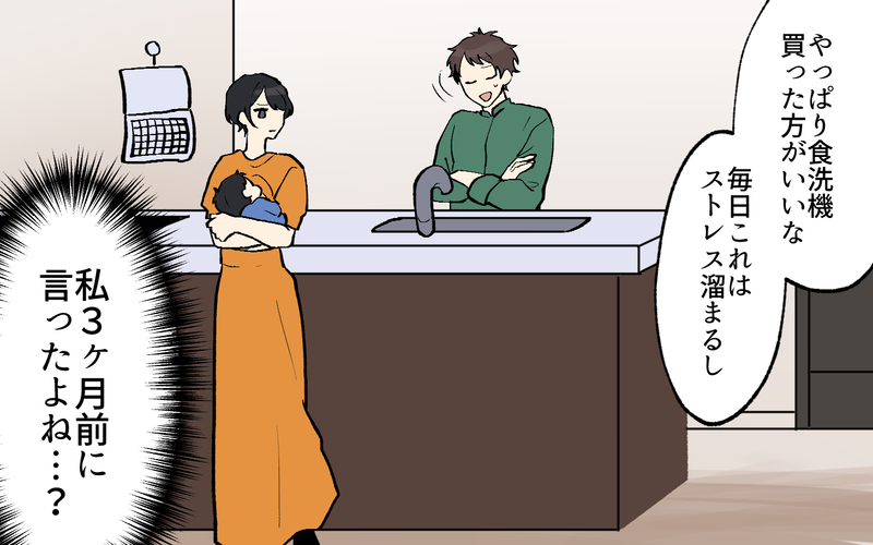 「ドラム式洗濯機も食洗器も無駄遣い！」と言い張った夫が突然家電を購入!? この理不尽な夫婦ルールの結末は？