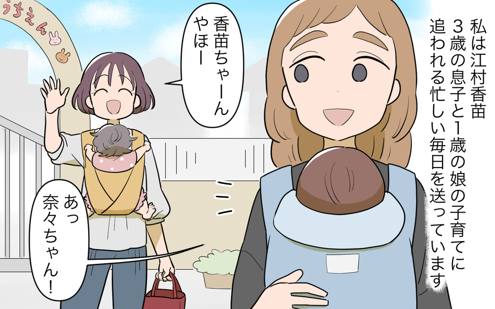 「細かいこと言わないでよ〜！」開き直るママ友をスルーするべき？ 子連れ様のママ友に振り回され続けた結末とは