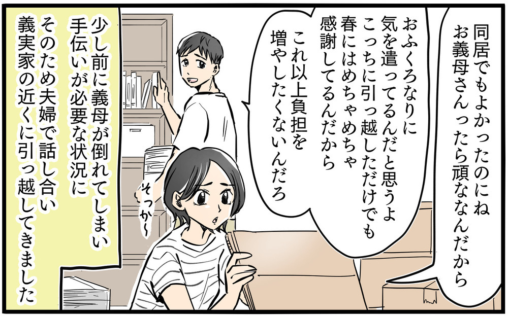 「お寿司頼んで！」初対面のお隣ママがいきなりおねだり!? 断っても引かない隣人の距離感との付き合いかたは？