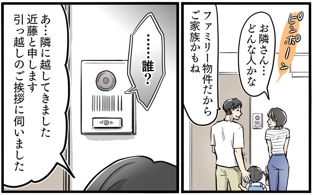 「お寿司頼んで！」初対面のお隣ママがいきなりおねだり!? 断っても引かない隣人の距離感との付き合いかたは？