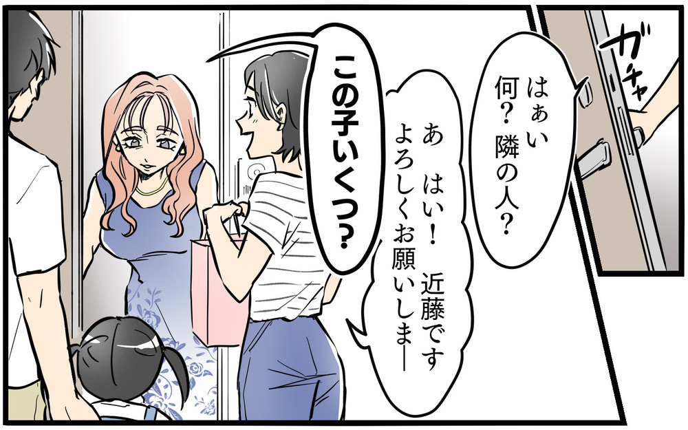 「お寿司頼んで！」初対面のお隣ママがいきなりおねだり!? 断っても引かない隣人の距離感との付き合いかたは？