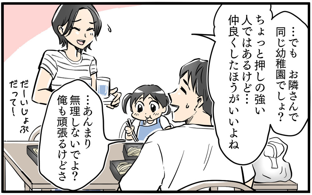 「お寿司頼んで！」初対面のお隣ママがいきなりおねだり!? 断っても引かない隣人の距離感との付き合いかたは？
