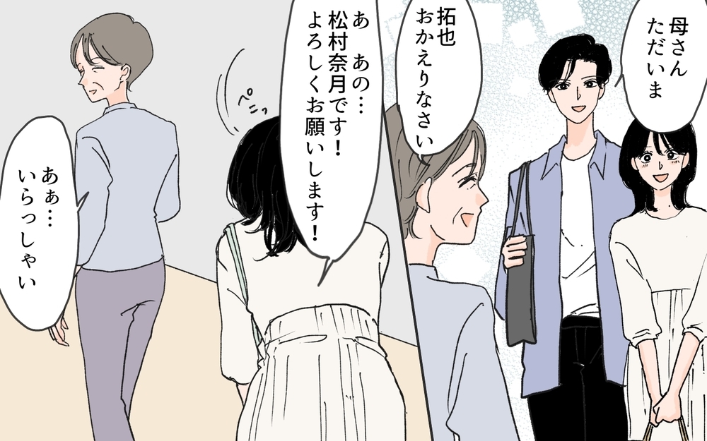 義母「息子の元カノはいい子だったのに…」って嫁になる私の前でそれ言う!? 初対面からすでに義母との関係に不安！