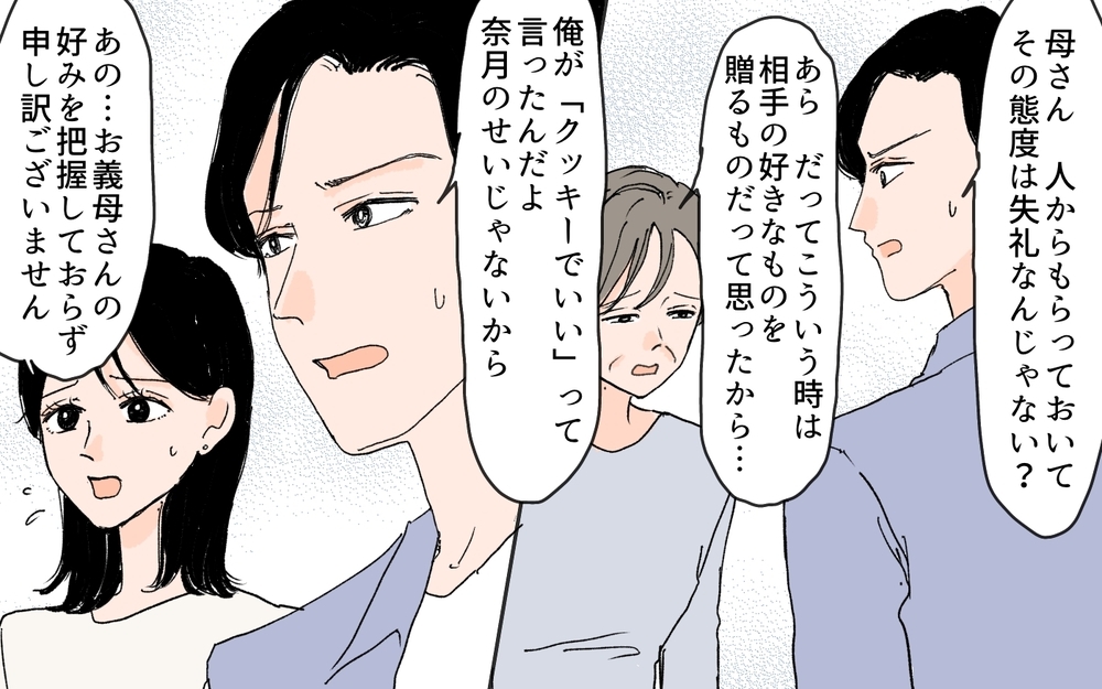 義母「息子の元カノはいい子だったのに…」って嫁になる私の前でそれ言う!? 初対面からすでに義母との関係に不安！