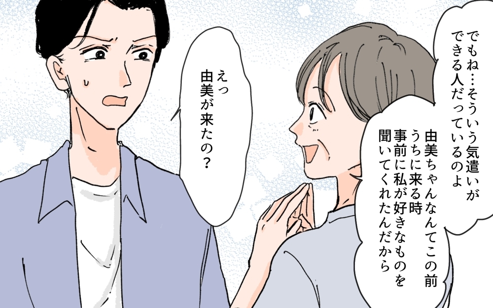 義母「息子の元カノはいい子だったのに…」って嫁になる私の前でそれ言う!? 初対面からすでに義母との関係に不安！