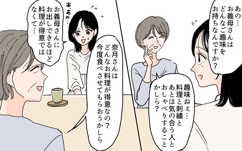 義母「息子の元カノはいい子だったのに…」って嫁になる私の前でそれ言う!? 初対面からすでに義母との関係に不安！