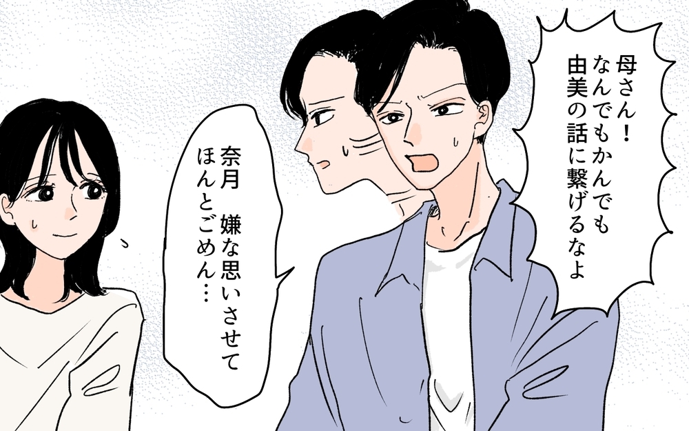 義母「息子の元カノはいい子だったのに…」って嫁になる私の前でそれ言う!? 初対面からすでに義母との関係に不安！