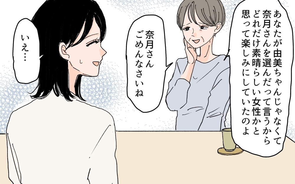義母「息子の元カノはいい子だったのに…」って嫁になる私の前でそれ言う!? 初対面からすでに義母との関係に不安！