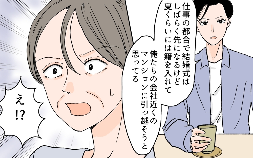 義母「息子の元カノはいい子だったのに…」って嫁になる私の前でそれ言う!? 初対面からすでに義母との関係に不安！
