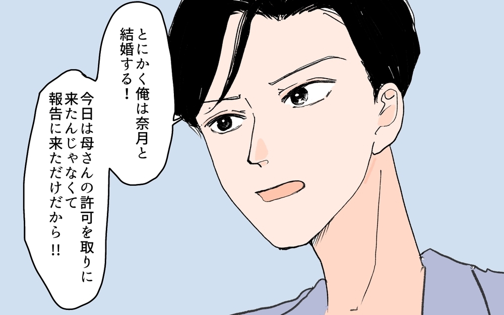 義母「息子の元カノはいい子だったのに…」って嫁になる私の前でそれ言う!? 初対面からすでに義母との関係に不安！