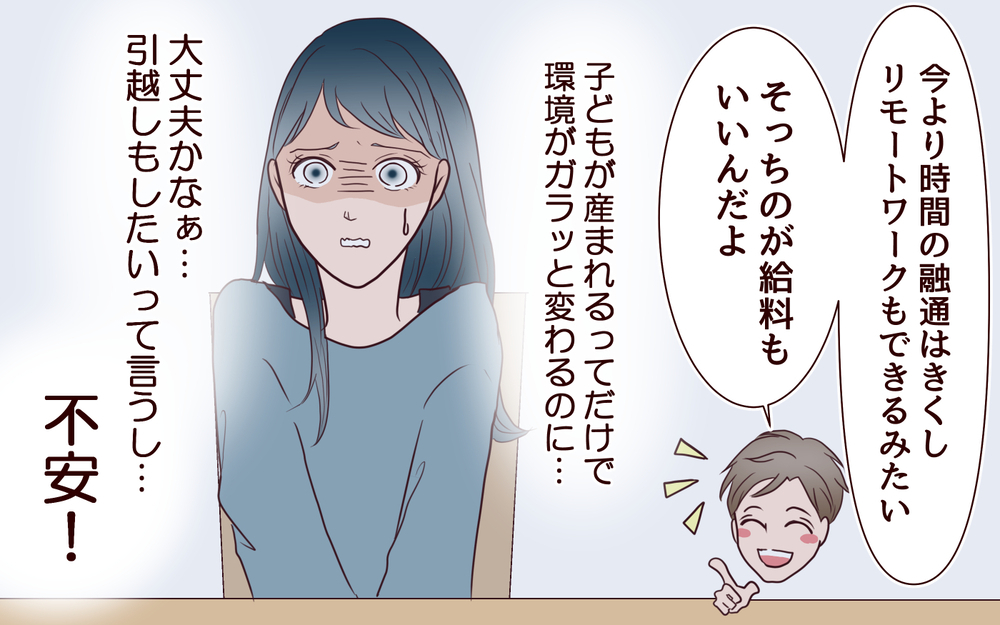 「引っ越し＆転職…産後が不安でしかないんだけど!?」夫の謎理論で見知らぬ土地に引越した夫婦の関係はどうなる？
