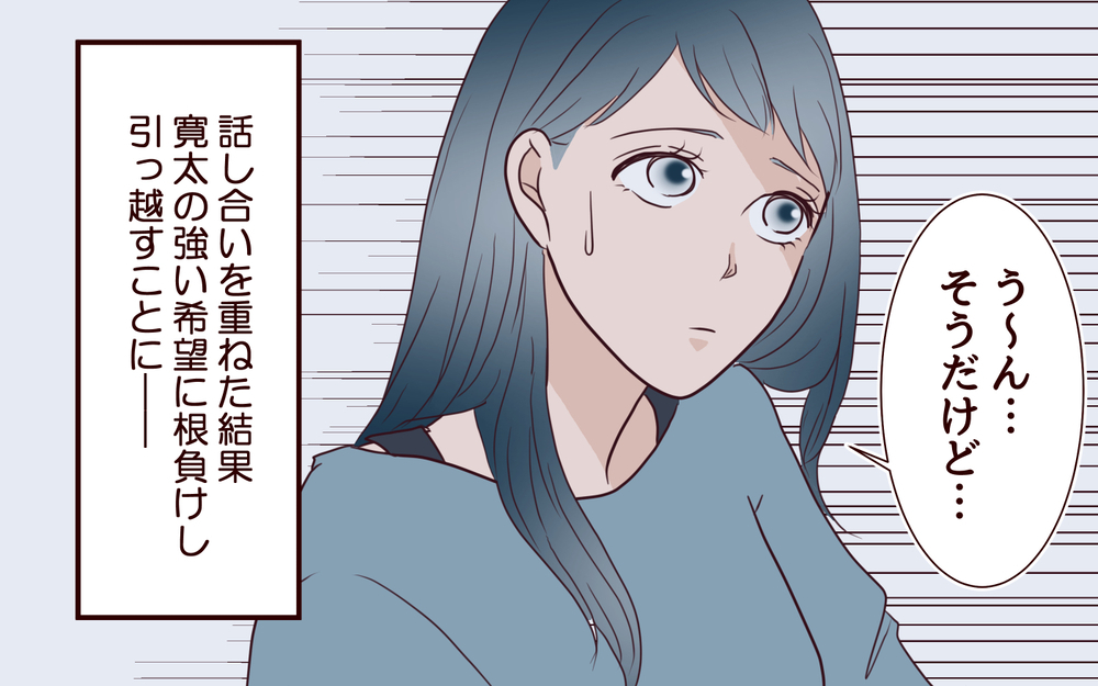 「引っ越し＆転職…産後が不安でしかないんだけど!?」夫の謎理論で見知らぬ土地に引越した夫婦の関係はどうなる？
