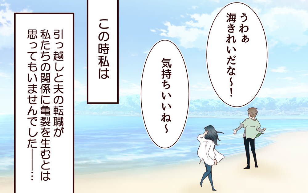 「引っ越し＆転職…産後が不安でしかないんだけど!?」夫の謎理論で見知らぬ土地に引越した夫婦の関係はどうなる？