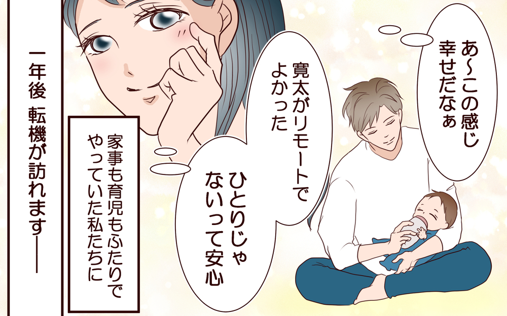 「引っ越し＆転職…産後が不安でしかないんだけど!?」夫の謎理論で見知らぬ土地に引越した夫婦の関係はどうなる？
