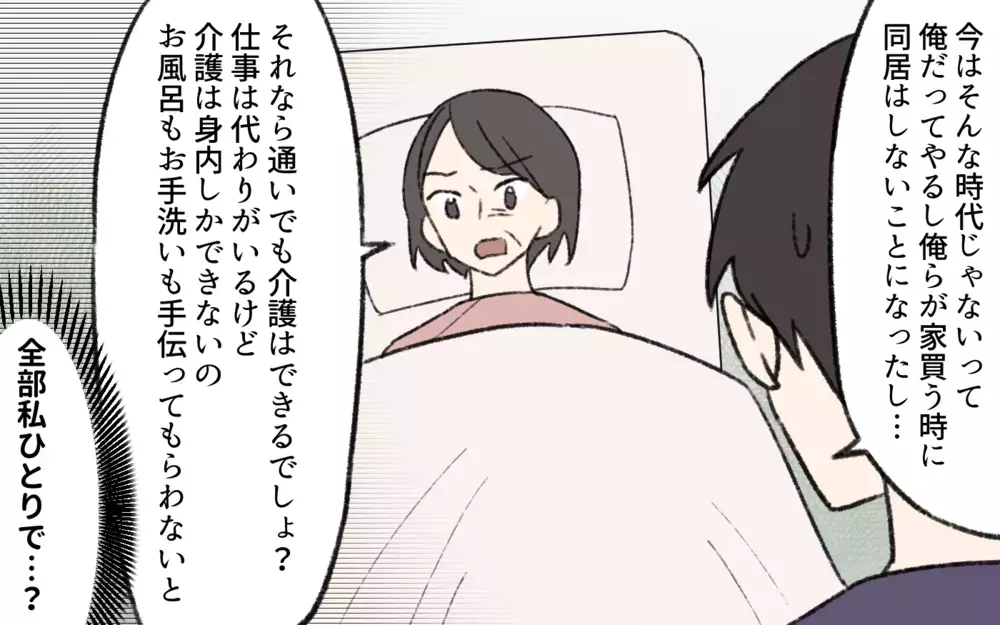 「長男の嫁なんだから介護する覚悟はあったでしょ？」働く嫁にすべてを押しつける義実家の衝撃ルール…その結末は？