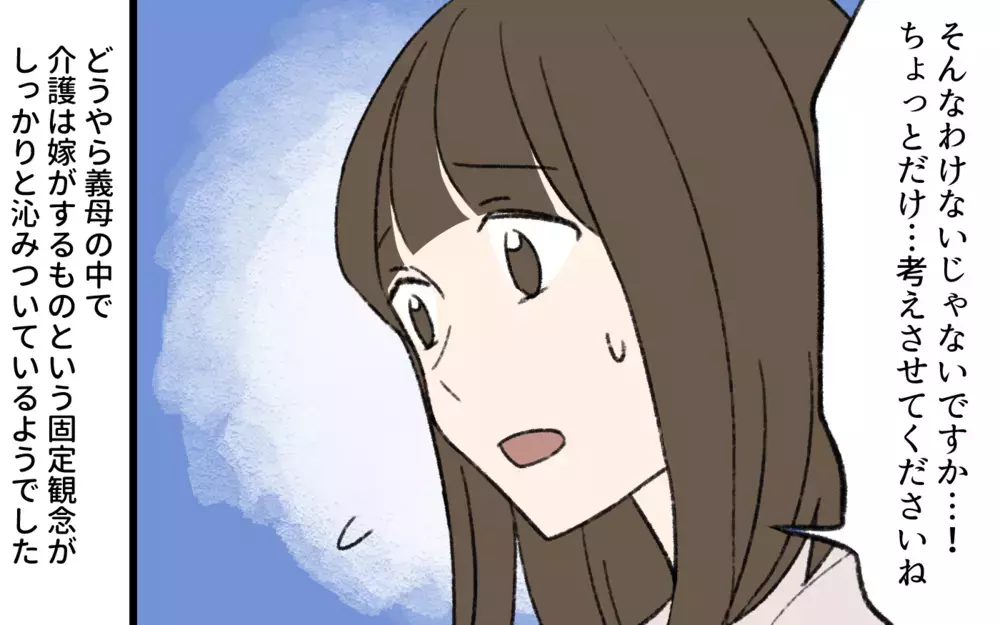 「長男の嫁なんだから介護する覚悟はあったでしょ？」働く嫁にすべてを押しつける義実家の衝撃ルール…その結末は？