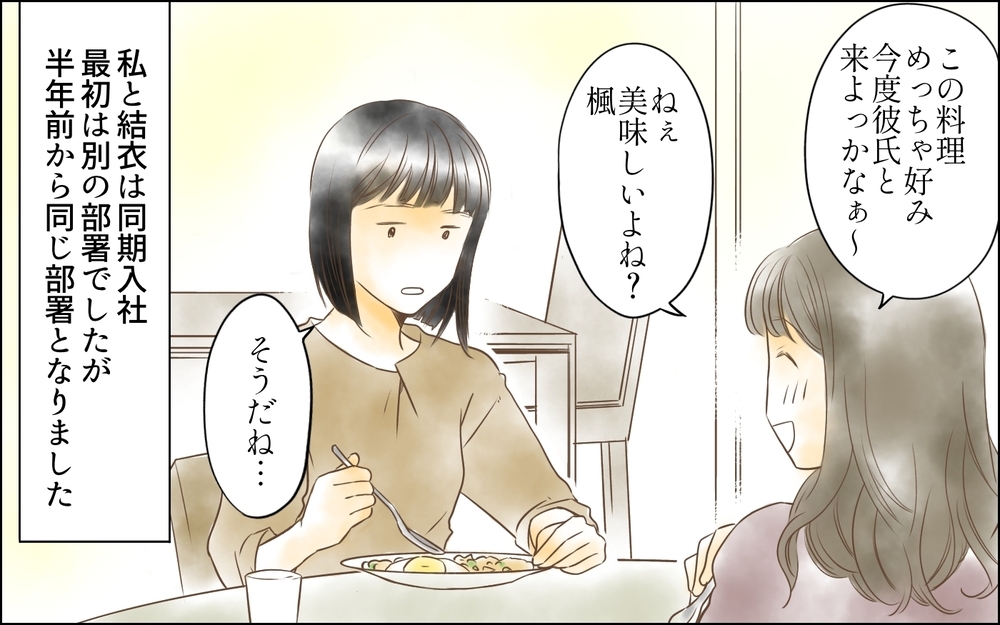 「その大学卒で入社できたのすごいね！」悪気なく不快な発言をする同期が嫌い…プライベートも聞いてくる相手にどう対応する？