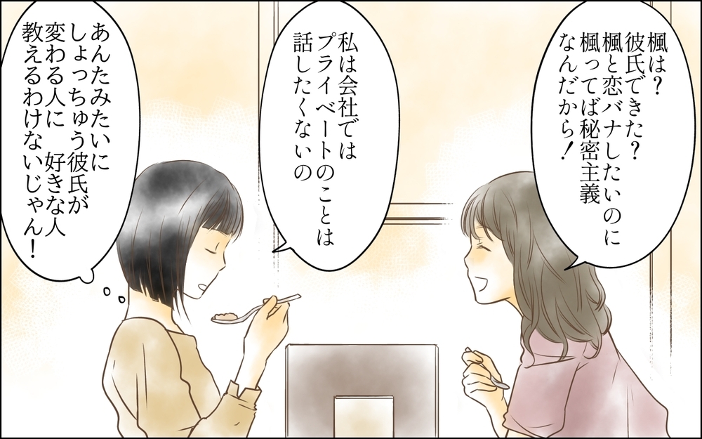 「その大学卒で入社できたのすごいね！」悪気なく不快な発言をする同期が嫌い…プライベートも聞いてくる相手にどう対応する？