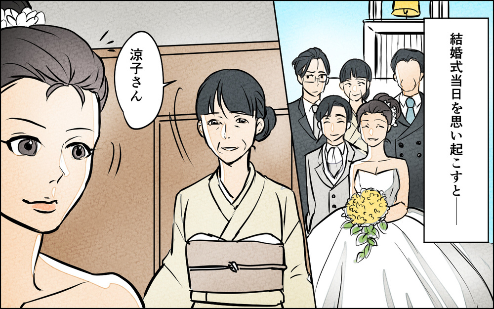 「言っておきたいことがある…」義兄が結婚式の最中に爆弾発言!? 義母の優しさは本物なのか不穏な空気が…！