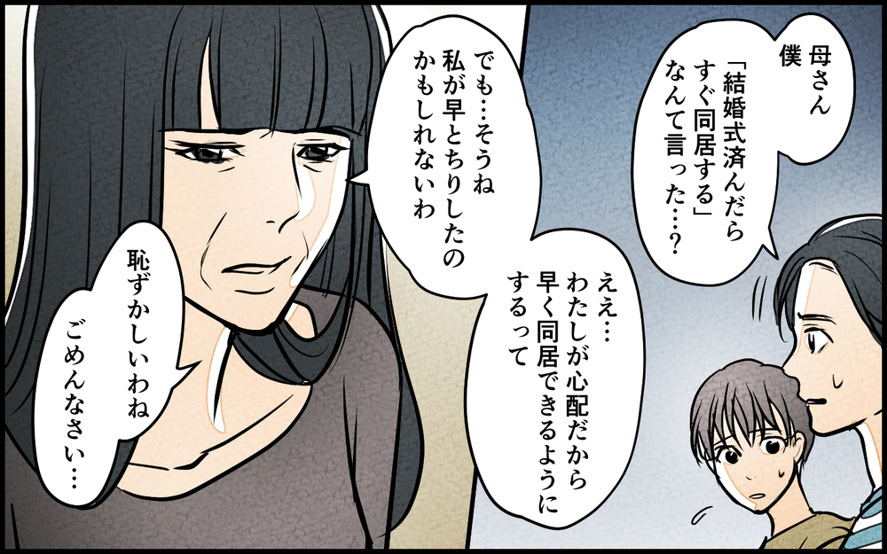 「言っておきたいことがある…」義兄が結婚式の最中に爆弾発言!? 義母の優しさは本物なのか不穏な空気が…！