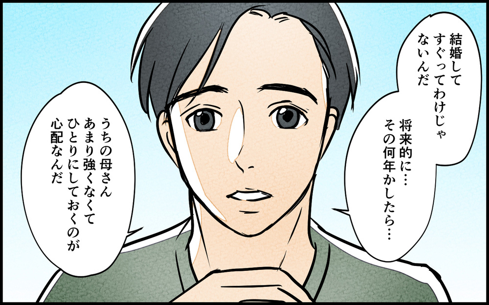 「そろそろ同居の話をしましょう？」結婚式後に義母が同居に前のめり!? 聞いてた話と違うんですけど…？