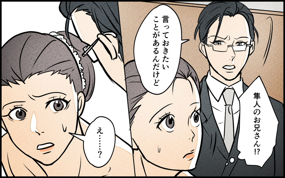 「そろそろ同居の話をしましょう？」結婚式後に義母が同居に前のめり!? 聞いてた話と違うんですけど…？