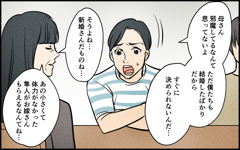 「そろそろ同居の話をしましょう？」結婚式後に義母が同居に前のめり!? 聞いてた話と違うんですけど…？