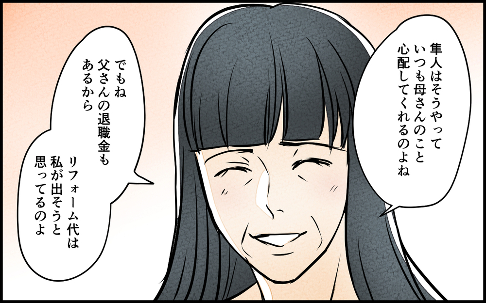 「そろそろ同居の話をしましょう？」結婚式後に義母が同居に前のめり!? 聞いてた話と違うんですけど…？