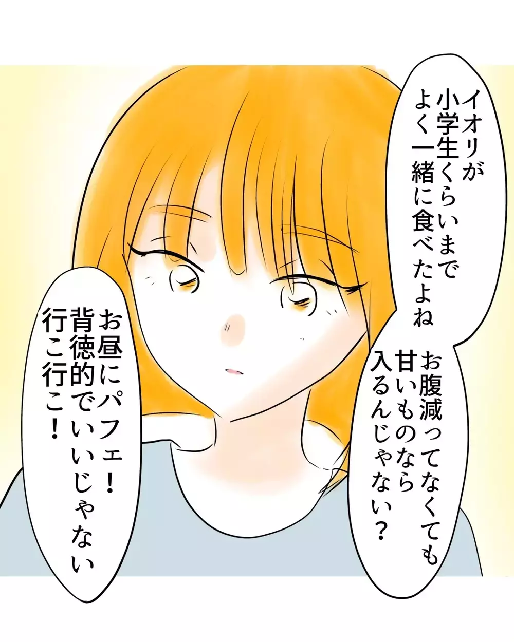 こんな日はお昼にパフェでもいいんじゃない？　久しぶりの母と娘のドライブデートへ【お宅のお子さんが万引きしました Vol.102】