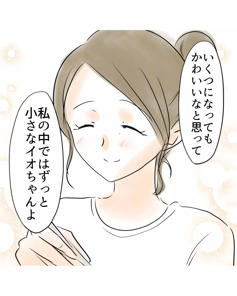 いくつになっても、我が子は小さなかわいい子…久しぶりの親子2人の時間【お宅のお子さんが万引きしました Vol.103】