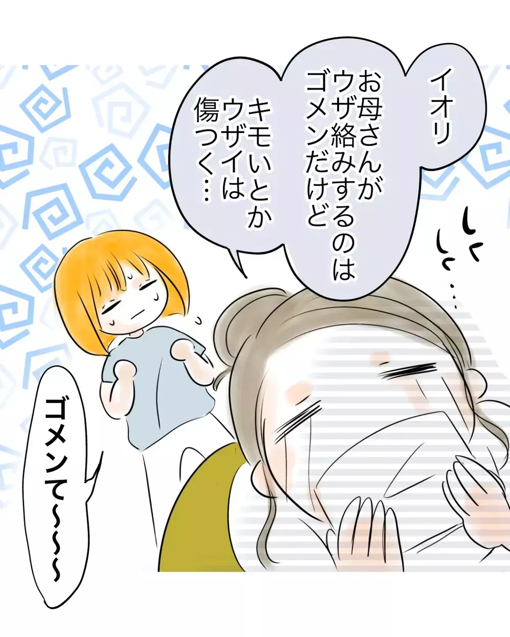 母が娘に願うのは「幸せを噛みしめる瞬間を味わう」こと【お宅のお子さんが万引きしました Vol.105】