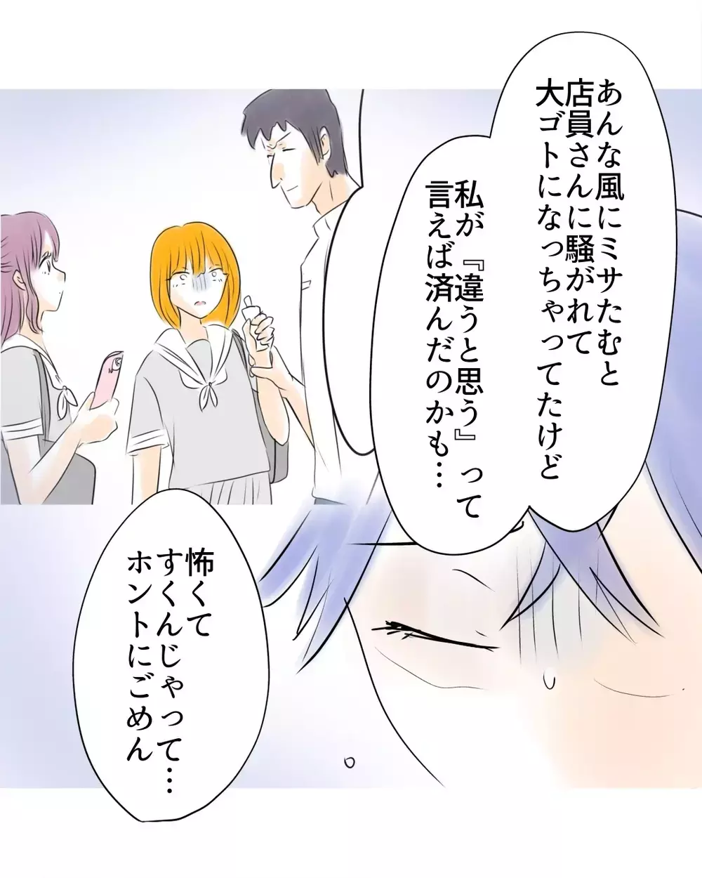 友だちに悪口を言われたと思ったのは誤解!?　思いつめた彼女の本音は？【お宅のお子さんが万引きしました Vol.110】