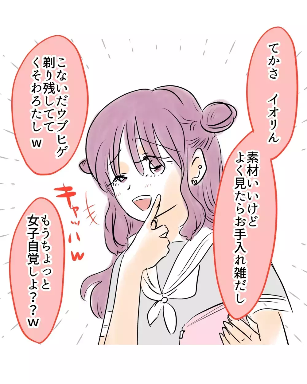 「なんでそういうこと言う？」グループ仲間の関係性にハラハラ！【お宅のお子さんが万引きしました Vol.112】