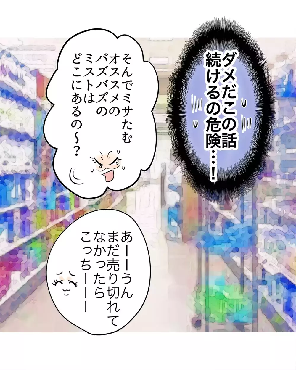 「さすがについていけない」友だちの本性に戦慄！　もうフェードアウトしたい…【お宅のお子さんが万引きしました Vol.115】