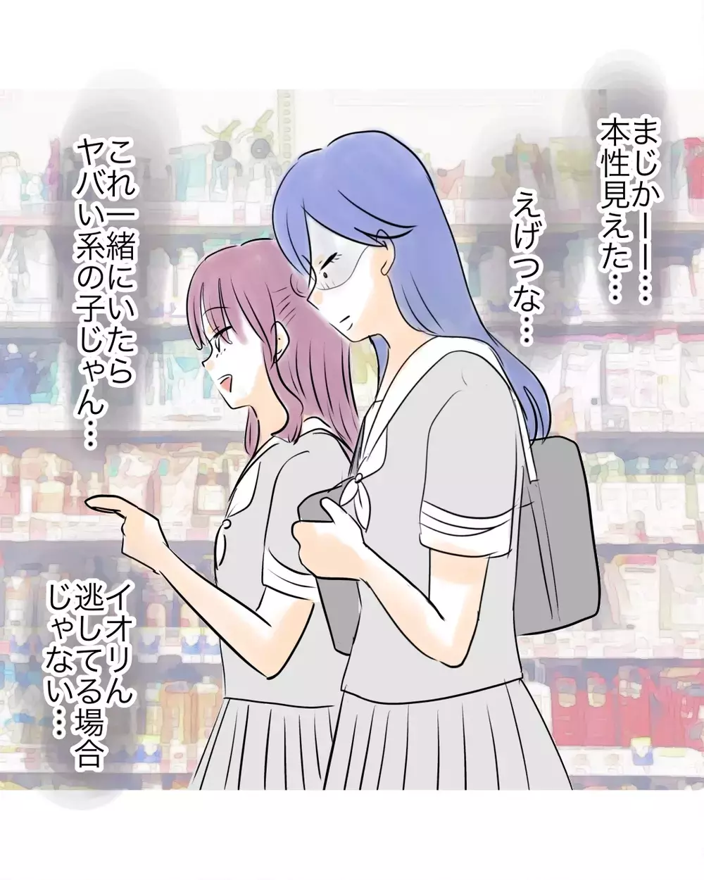 「さすがについていけない」友だちの本性に戦慄！　もうフェードアウトしたい…【お宅のお子さんが万引きしました Vol.115】