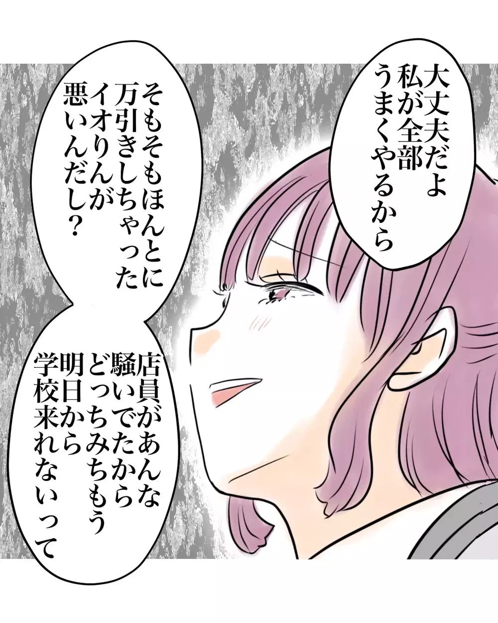 「これ見たら先輩たちどう思うかな」ギャル友に弱みを握られた【お宅のお子さんが万引きしました Vol.119】