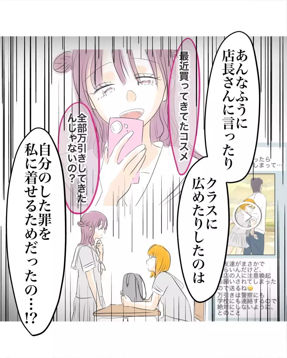 「なんて子」娘に罪をなすりつけた…!?　真犯人の行動に絶句【お宅のお子さんが万引きしました Vol.120】